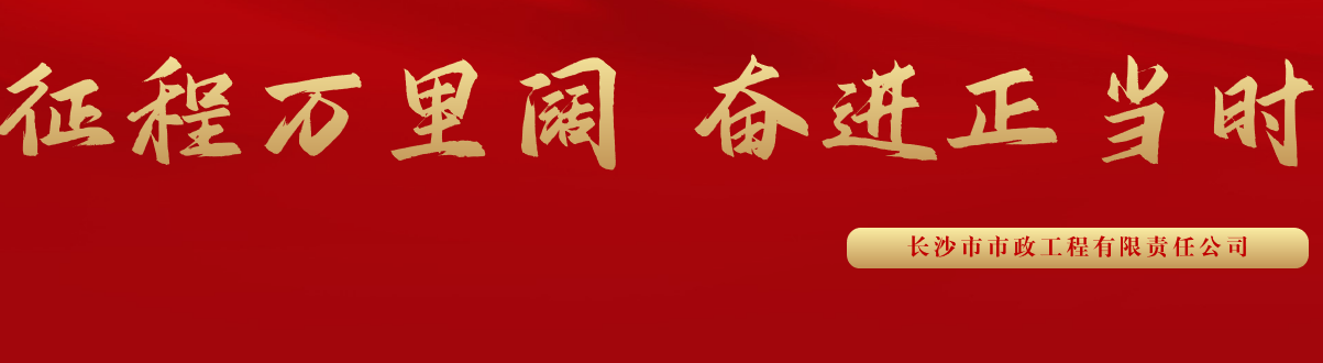 市政要聞 | 科技創(chuàng)新多點(diǎn)突破，為公司高質(zhì)量發(fā)展蓄勢(shì)賦能